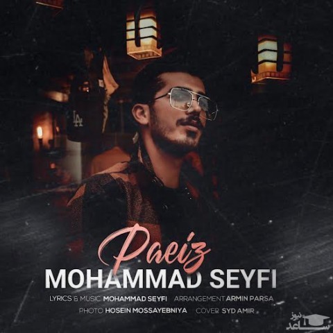 دانلود آهنگ پاییز از محمد سیفی