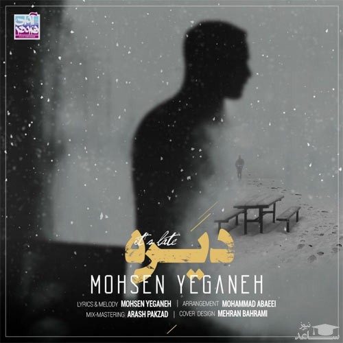 دانلود آهنگ دیره از محسن یگانه