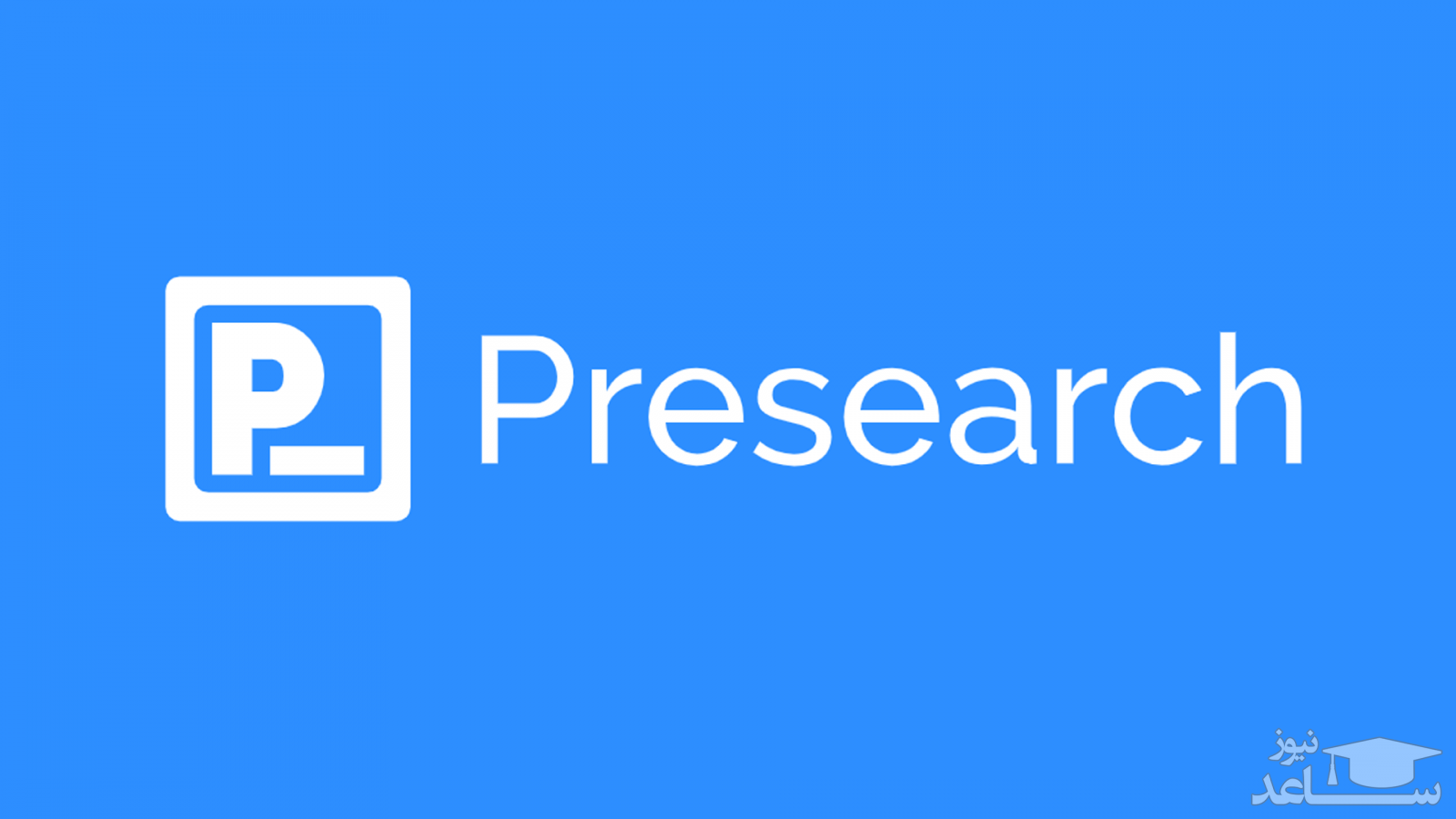 آشنایی با پلتفرم پری سرچ (Presearch ) و توکن PRE