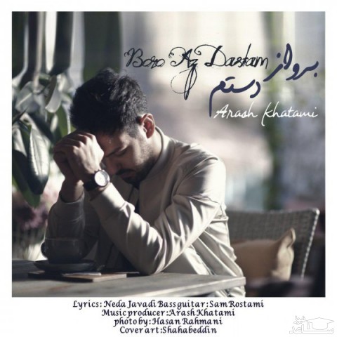 دانلود آهنگ برو از دستم از آرش خاتمی