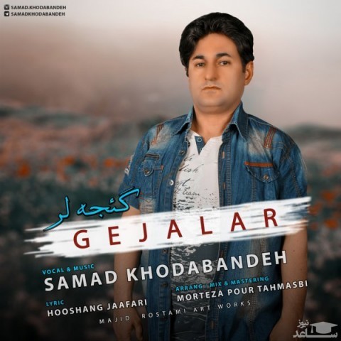 دانلود آهنگ گئجه لر از صمد خدابنده