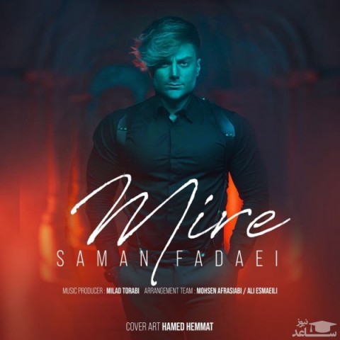 دانلود آهنگ میره از سامان فدایی