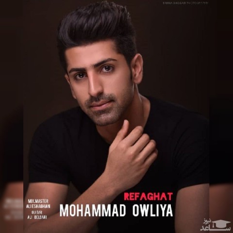 دانلود آهنگ رفاقت از محمد اولیا