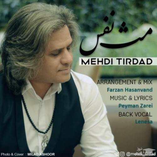دانلود آهنگ مث نفس از مهدی تیرداد