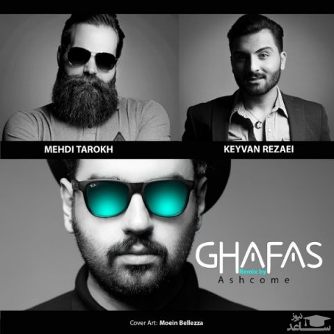 دانلود ریمیکس قفس از کیوان رضایی و مهدی تارخ