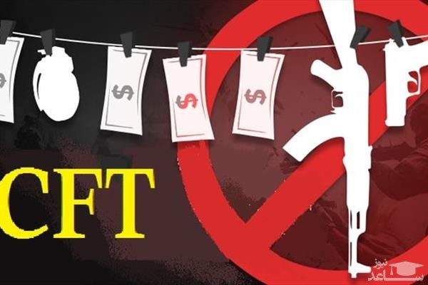 شروط ایران برای پیوستن به CFT چیست؟