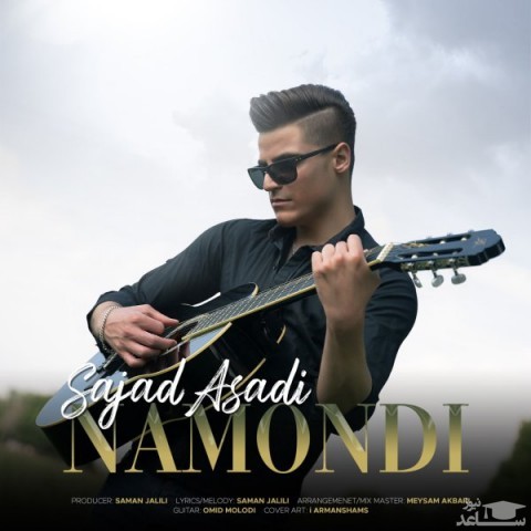 دانلود آهنگ نموندی از سجاد اسدی