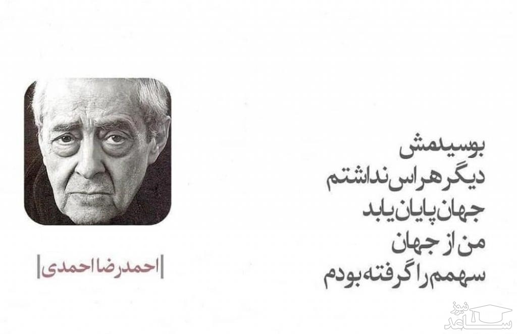 شعر احمدرضااحمدی