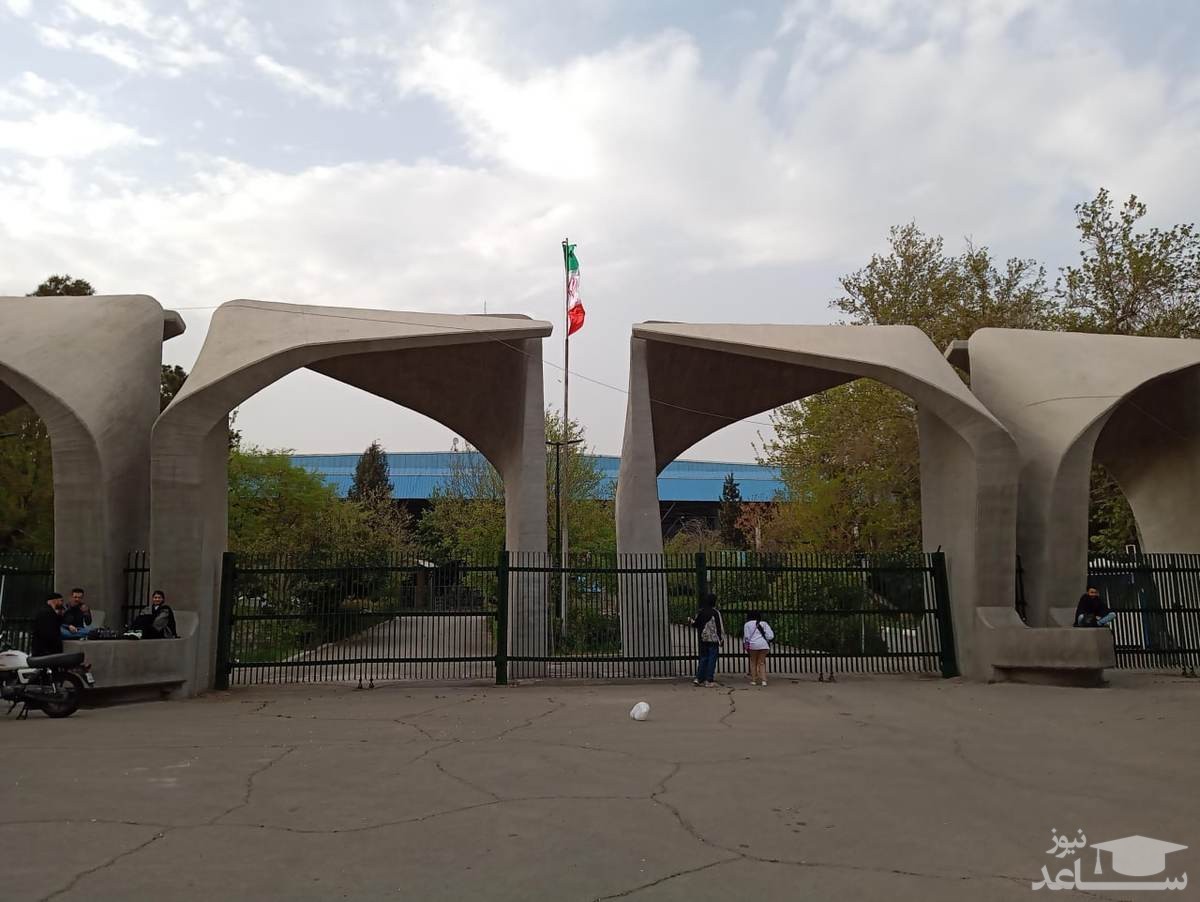ثبت‌نام و انتخاب واحد در دانشگاه تهران آغاز شد