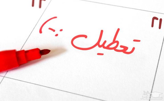 جدیدترین جزئیات تعطیلی دائم پنجشنبه‌ها در کل کشور