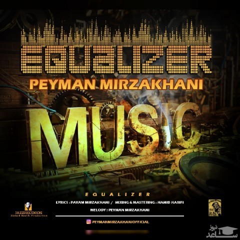 دانلود آهنگ اکولایزر از پیمان میرزاخانی