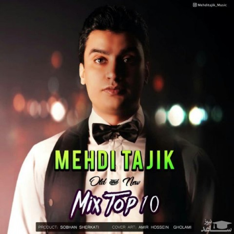 دانلود آهنگ میکس بهترین ها از مهدی تاجیک
