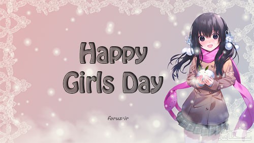 متن زیبای تبریک روز دختران