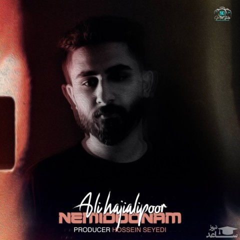 دانلود آهنگ نمیدونم از علی حاجی علیپور