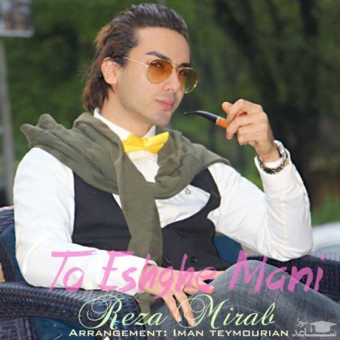 دانلود آهنگ تو عشق منی از رضا میراب