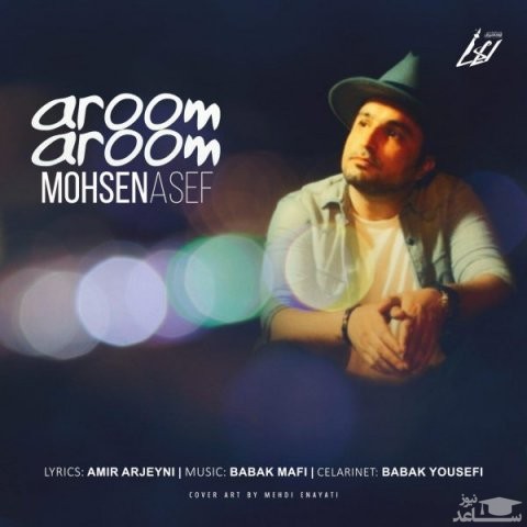 دانلود آهنگ آروم آروم از محسن آصف