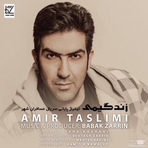 دانلود آهنگ زندگیمی از امیر تسلیمی