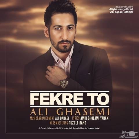 دانلود آهنگ فکر تو از علی قاسمی