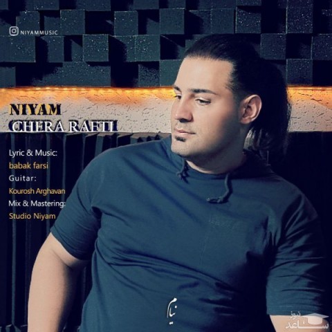 دانلود آهنگ چرا رفتی از نیام