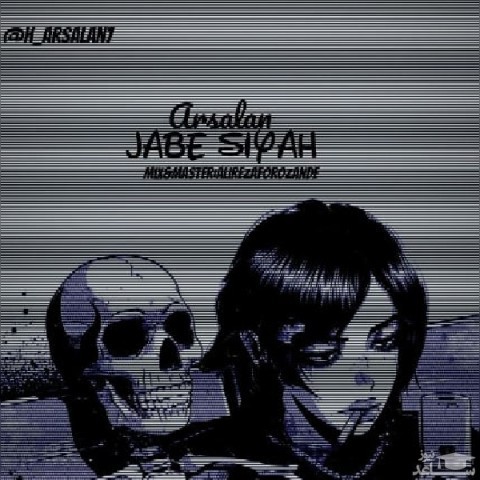 دانلود آهنگ جعبه سیاه از ارسلان