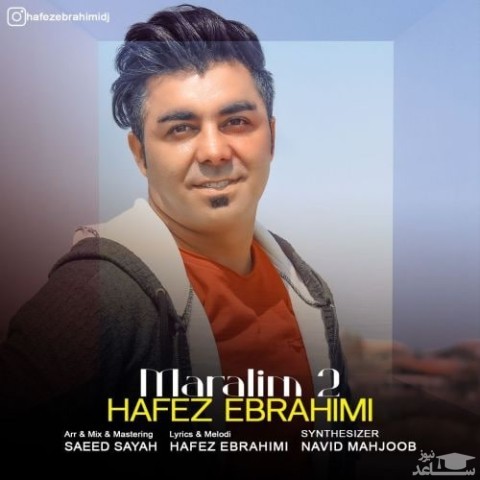 دانلود آهنگ مارالیم 2 از حافظ ابراهیمی