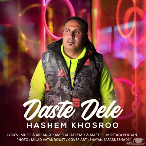 دانلود آهنگ دست دل از هاشم خسرو