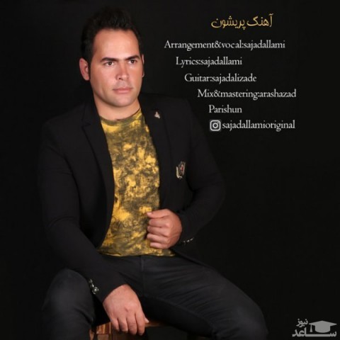 دانلود آهنگ پریشون از سجاد علامی