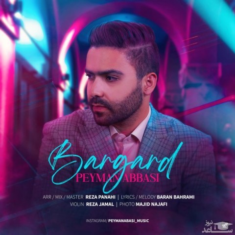 دانلود آهنگ برگرد از پیمان عباسی