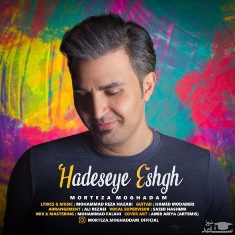 دانلود آهنگ حادثه ی عشق از مرتضی مقدم