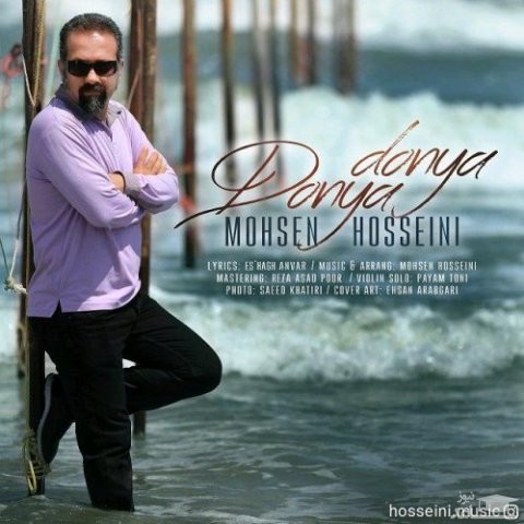 دانلود آهنگ دنیا دنیا از محسن حسینی