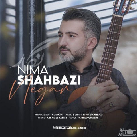 دانلود آهنگ نگار از نیما شهبازی