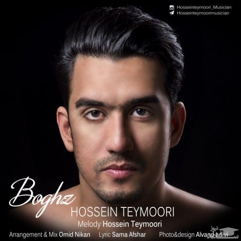 دانلود آهنگ بغض از حسین تیموری