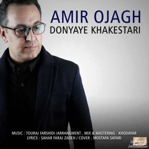 دانلود آهنگ دنیای خاکستری از امیر اجاق