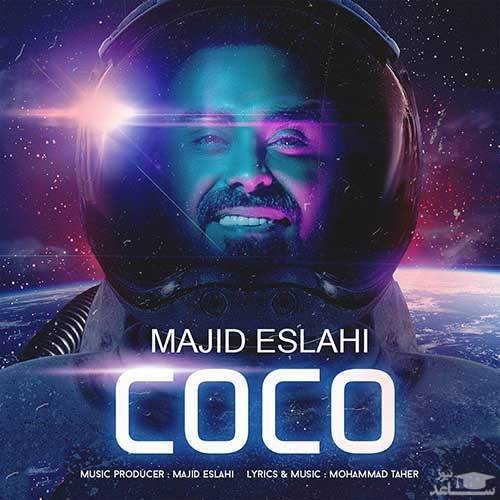 دانلود آهنگ کوکو از مجید اصلاحی