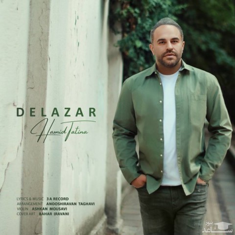 دانلود آهنگ دل آزار از حمید تاتینا