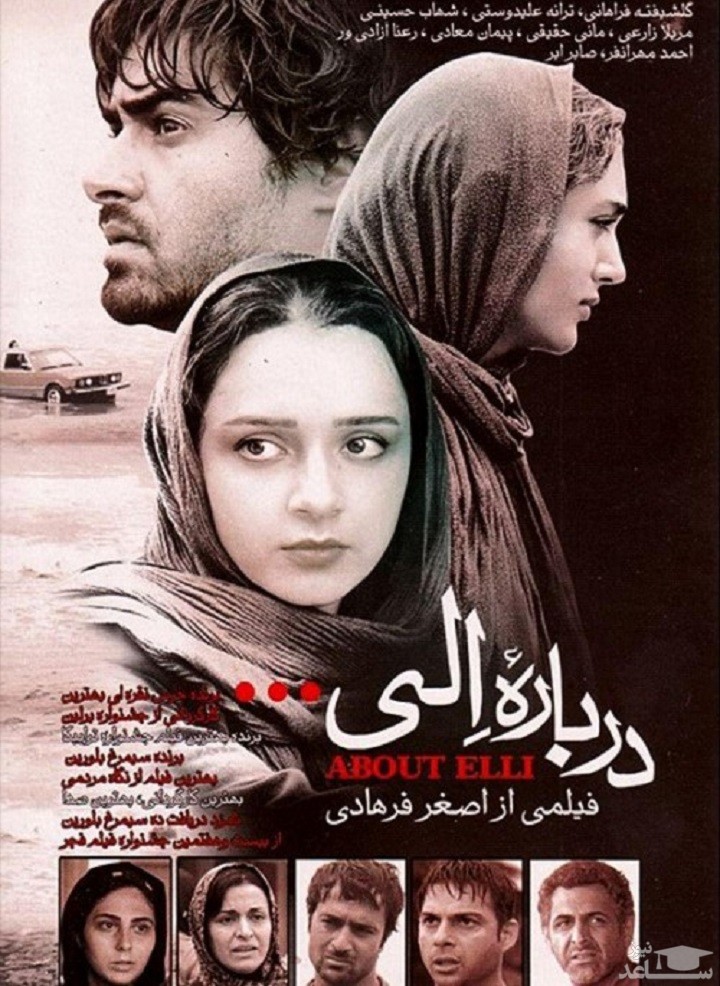 معرفی فیلم درباره الی