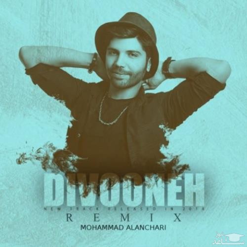 دانلود ریمیکس دیوونه از محمد النچری
