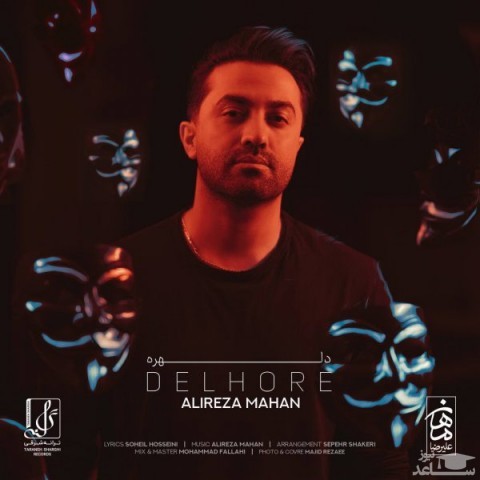 دانلود آهنگ علیرضا ماهان دلهره از علیرضا ماهان