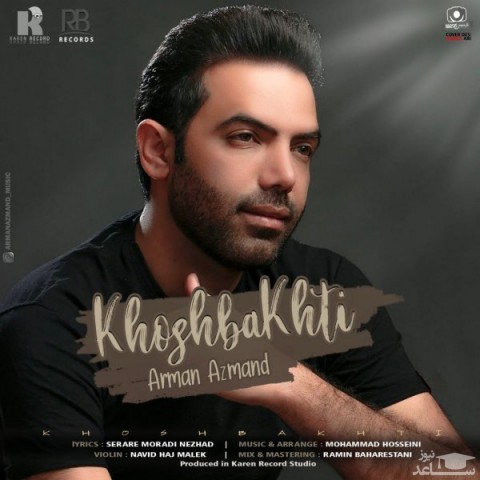 دانلود آهنگ خوشبختی از آرمان آزمند