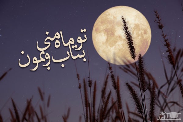 عکس در مورد ماه