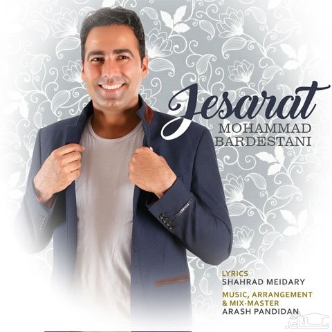 دانلود آهنگ جسارت از محمد بردستانی