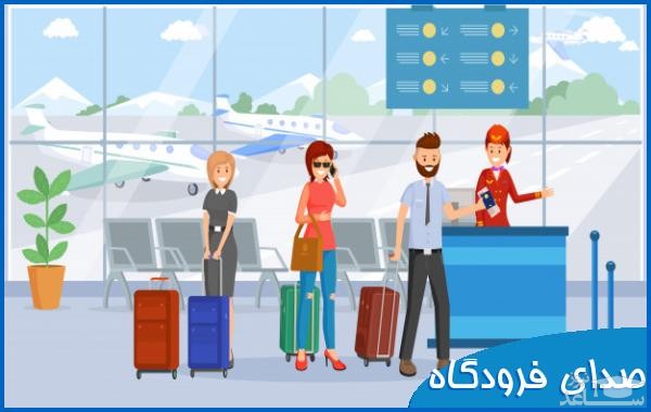 دانلود آهنگ فرودگاه 2 از افکت صوتی طبیعت و محیط