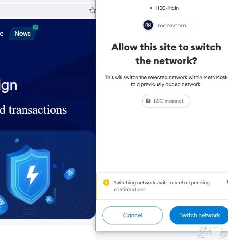تغییر شبکه در صرافی MDEX