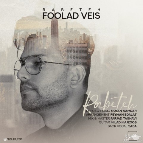 دانلود آهنگ رابطه از فولاد ویس