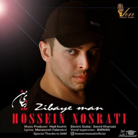 دانلود آهنگ زیبای من از حسین نصرتی