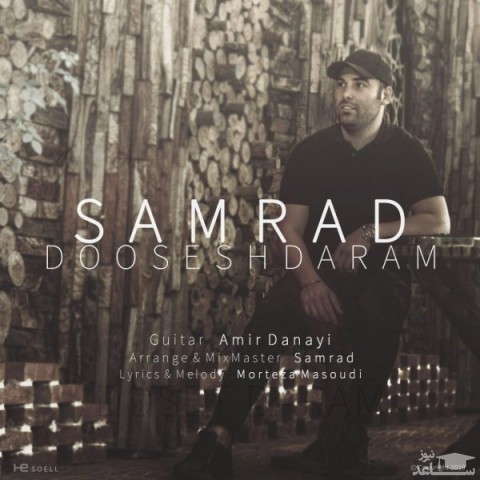 دانلود آهنگ دوسش دارم از سامراد