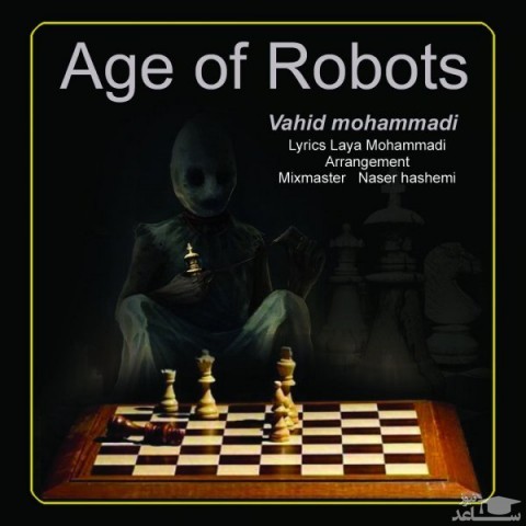 دانلود آهنگ عصر ربات ها از وحید محمدی
