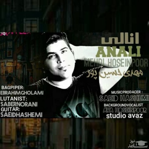 دانلود آهنگ انالی از مهدی حسین پور