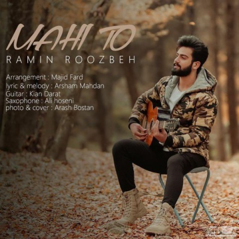 دانلود آهنگ ماهی تو از رامین روزبه