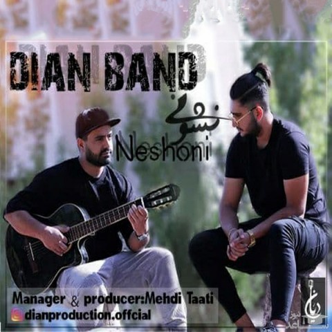 دانلود آهنگ نشونی از دیان بند